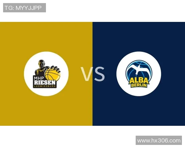 ALBA柏林与路德维希堡的激烈对决即将上演，谁能笑到最后