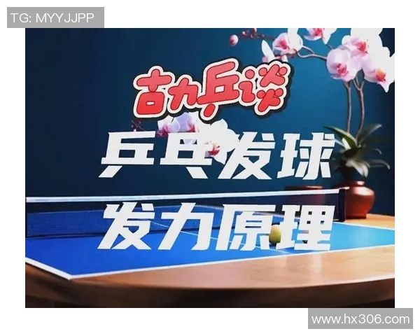 乒乓球的魅力:深入解析上海乒乓球队的灵活战术与训练秘诀 乒乓球的魅力:深入解析上海乒乓球队的灵活战术与训练秘诀