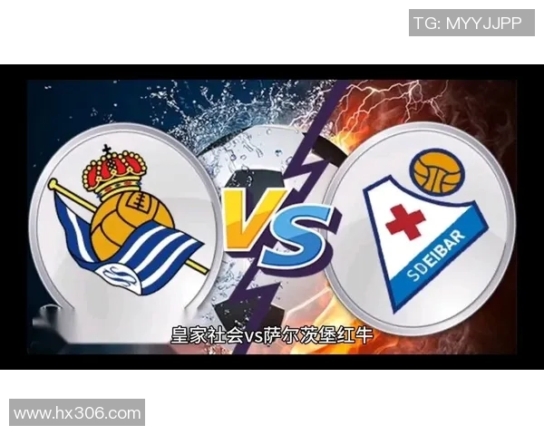 皇家社会迎战萨尔茨堡力争欧战小组赛首胜的关键对决