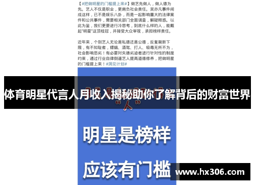 体育明星代言人月收入揭秘助你了解背后的财富世界