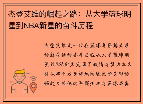 杰登艾维的崛起之路：从大学篮球明星到NBA新星的奋斗历程