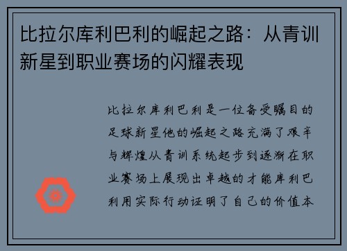 比拉尔库利巴利的崛起之路：从青训新星到职业赛场的闪耀表现