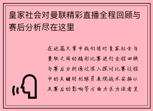 皇家社会对曼联精彩直播全程回顾与赛后分析尽在这里